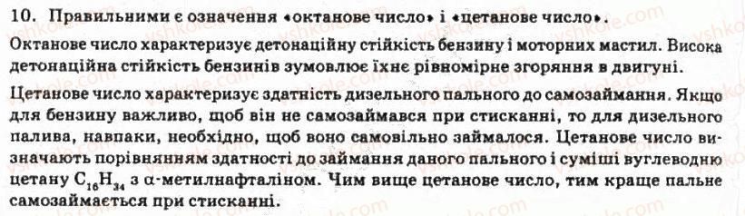 фото задание 10 - § 8. нафта і нафтопродукти