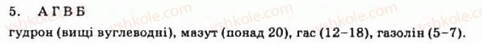 фото задание 5 - § 8. нафта і нафтопродукти