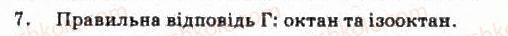 фото задание 7 - § 8. нафта і нафтопродукти