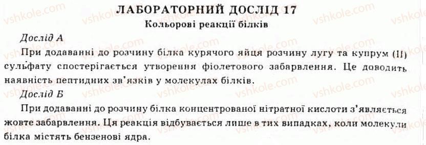 фото задание лд17 - нітрогеновмісні сполуки