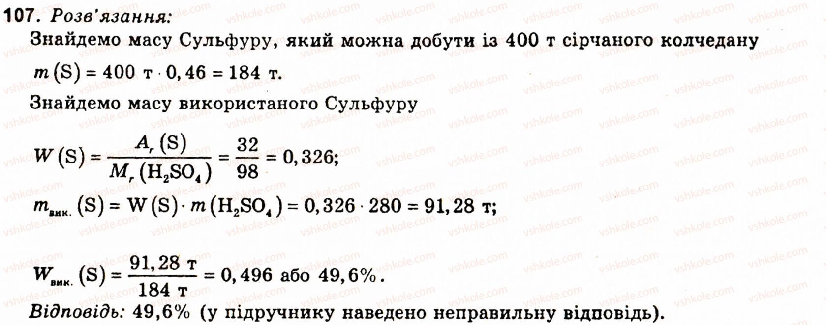 фото задание 107 - § 13. аміни - розділ 1. органічні сполуки