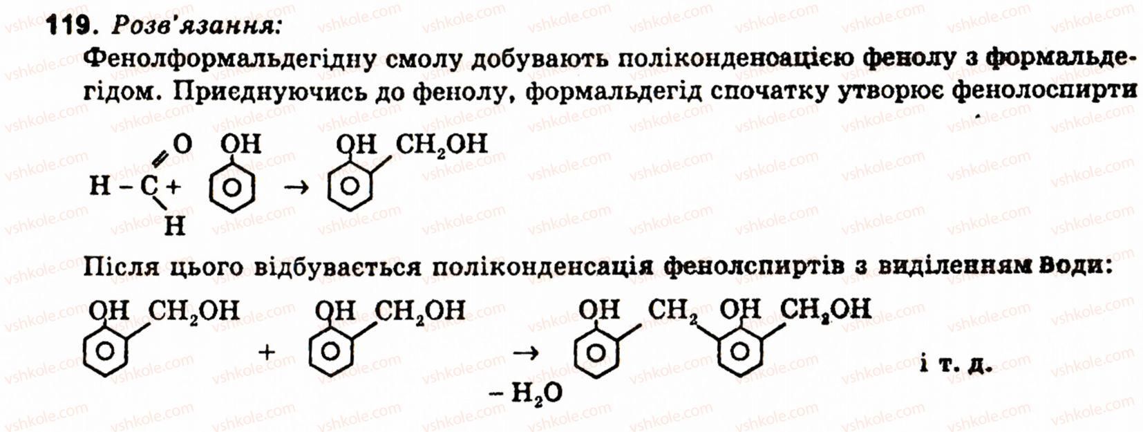 фото задание 119 - § 15. білки - розділ 1. органічні сполуки