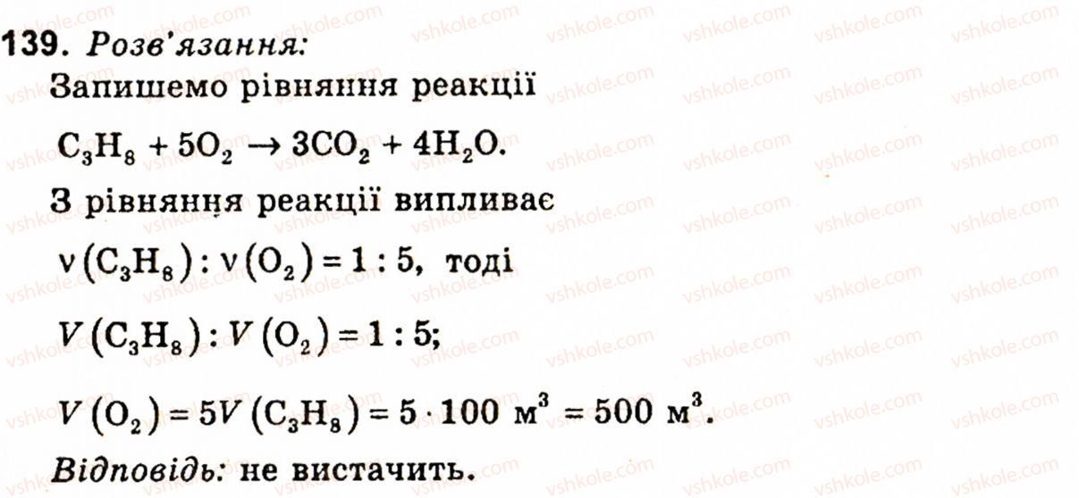 фото задание 139 - § 18. значення хімії у створенні нових матеріалів - розділ 2. роль хімії в житті суспільства
