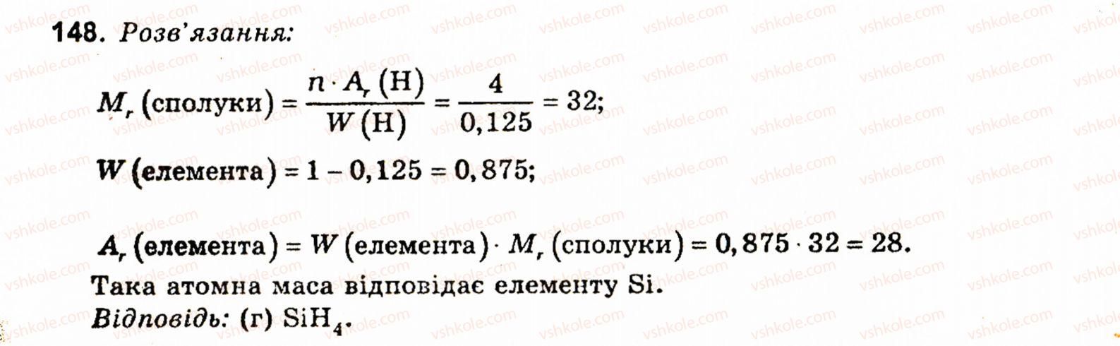 фото задание 148 - § 19. значення хімії у розв'язанні сировинної проблеми - розділ 2. роль хімії в житті суспільства