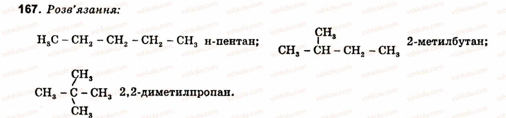 фото задание 167 - § 22. хімія та екологія - розділ 2. роль хімії в житті суспільства