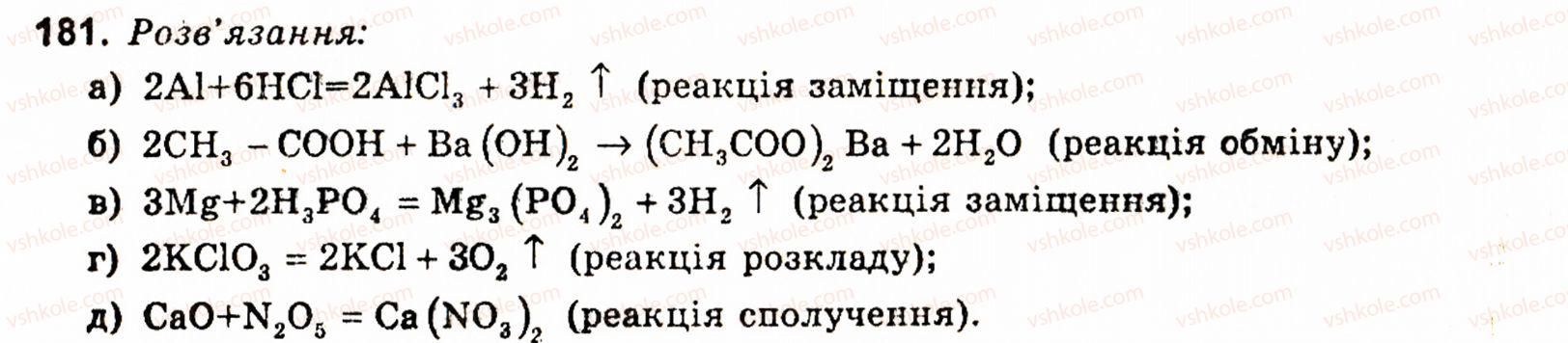 фото задание 181 - § 24. основні поняття хімії - розділ 3. узагальнення знань з курсу хімії