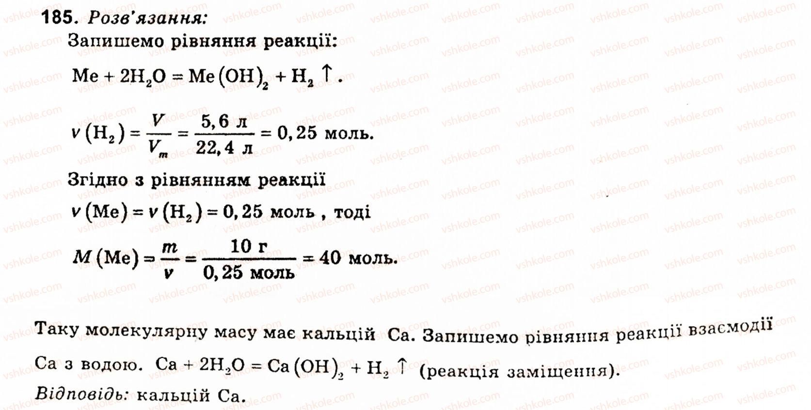 фото задание 185 - § 25. основні закони хімії. атомно-молекулярне вчення - розділ 3. узагальнення знань з курсу хімії