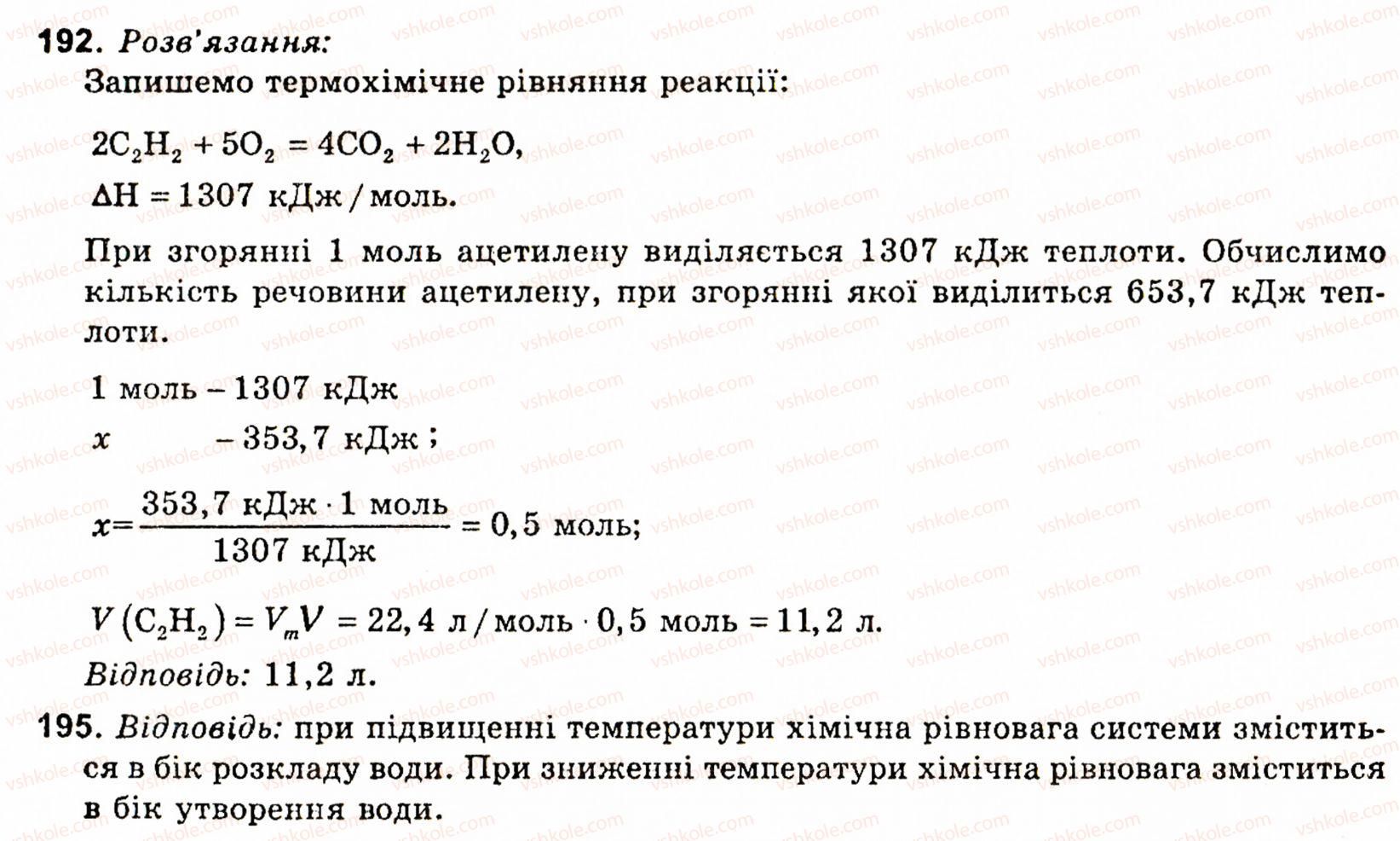 фото задание 192 - § 25. основні закони хімії. атомно-молекулярне вчення - розділ 3. узагальнення знань з курсу хімії