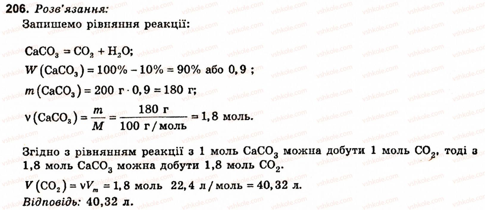 фото задание 206 - § 26. хімічний зв'язок - розділ 3. узагальнення знань з курсу хімії