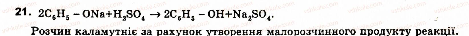 фото задание 21 - § 3. фенол - розділ 1. органічні сполуки