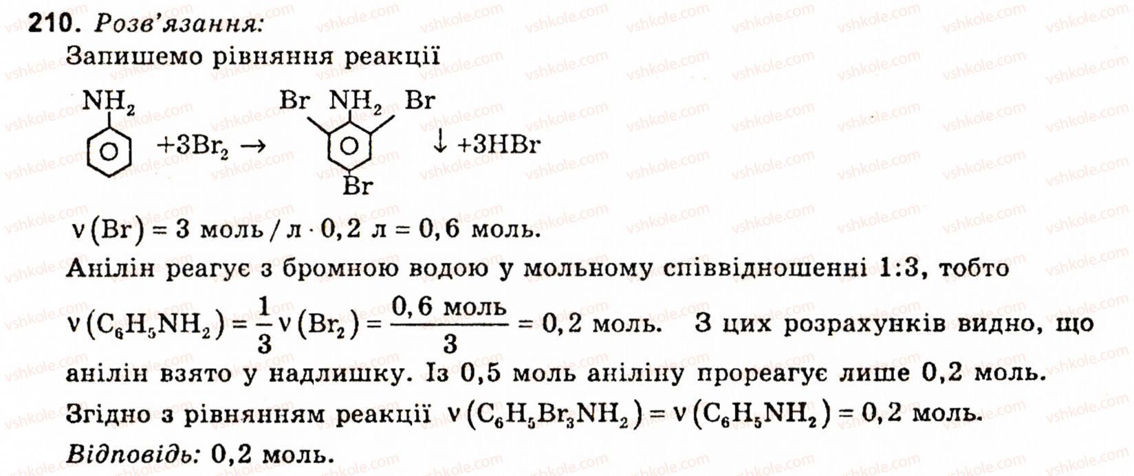 фото задание 210 - § 26. хімічний зв'язок - розділ 3. узагальнення знань з курсу хімії