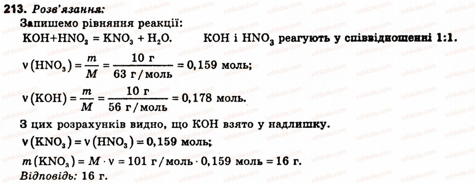 фото задание 213 - § 26. хімічний зв'язок - розділ 3. узагальнення знань з курсу хімії