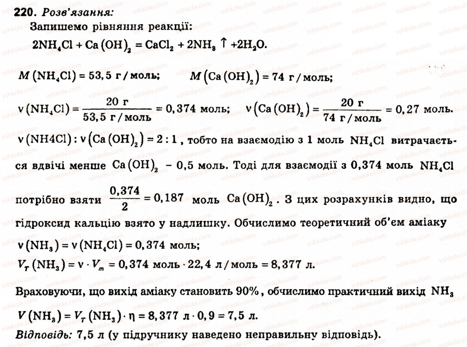 фото задание 220 - § 27. будова неорганічних та органічних речовин - розділ 3. узагальнення знань з курсу хімії
