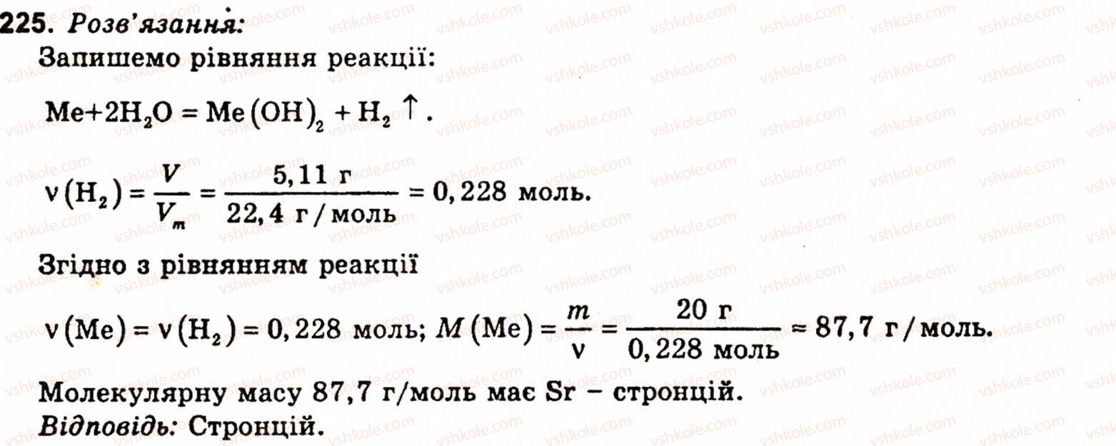 фото задание 225 - § 27. будова неорганічних та органічних речовин - розділ 3. узагальнення знань з курсу хімії