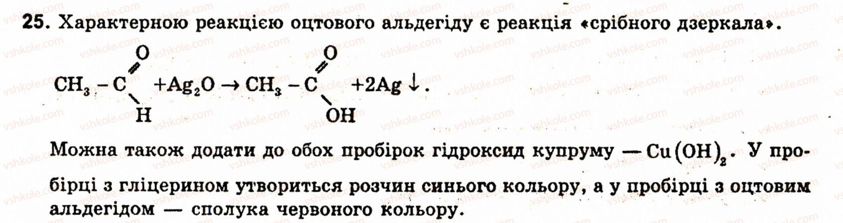 фото задание 25 - § 3. фенол - розділ 1. органічні сполуки