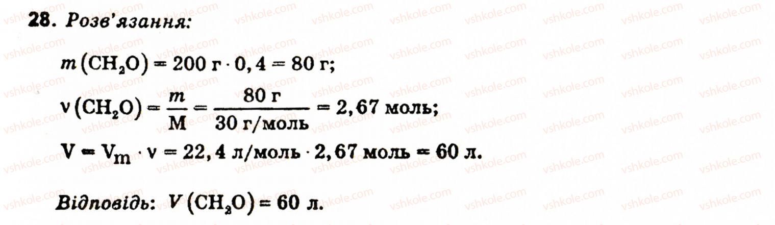 фото задание 28 - § 3. фенол - розділ 1. органічні сполуки