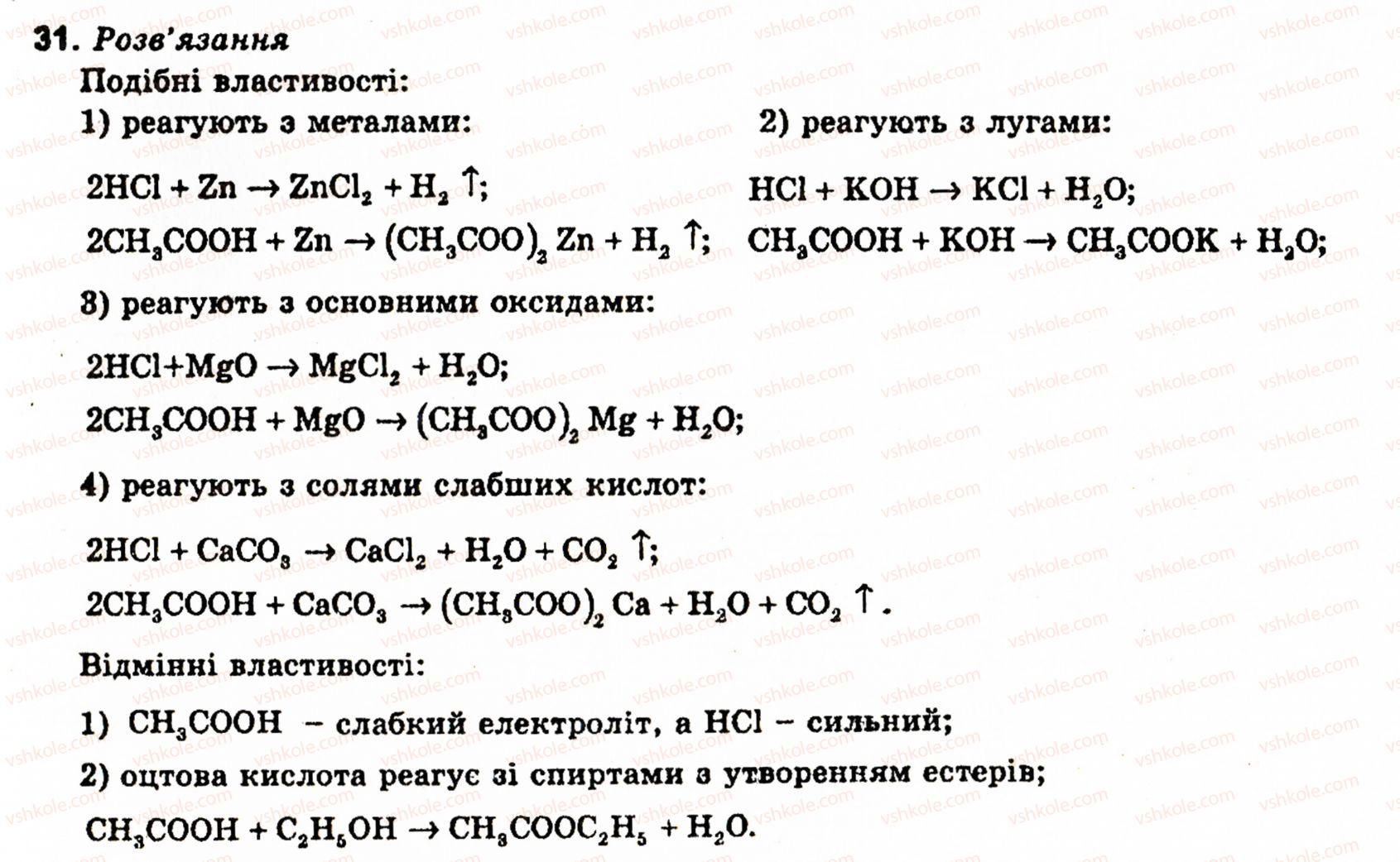фото задание 31 - § 4. альдегін - розділ 1. органічні сполуки