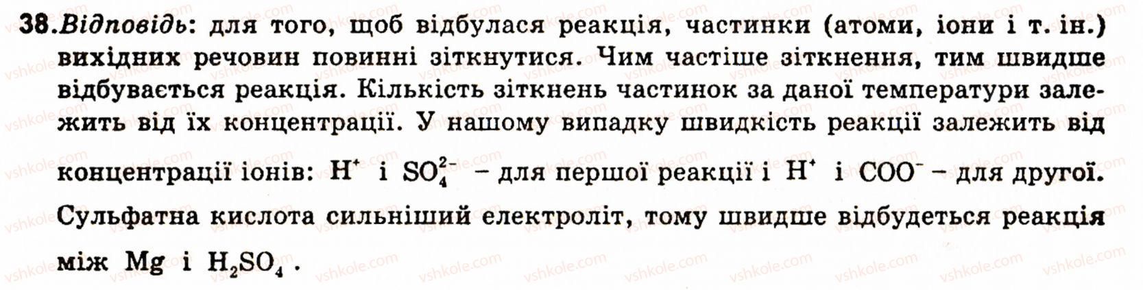фото задание 38 - § 4. альдегін - розділ 1. органічні сполуки