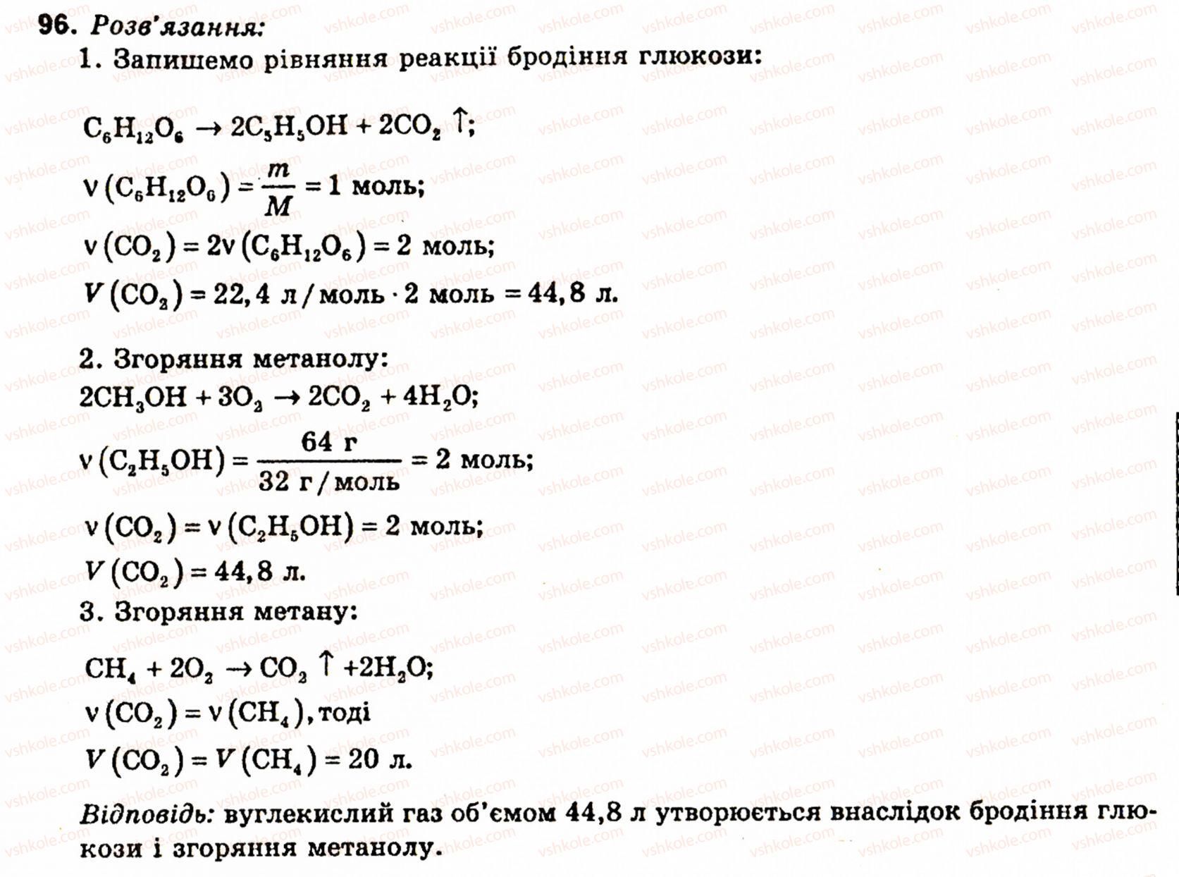 фото задание 96 - § 13. аміни - розділ 1. органічні сполуки