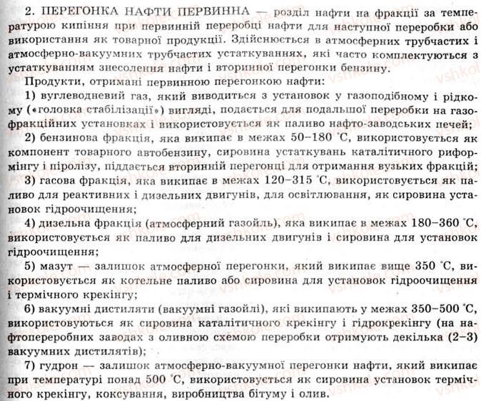 фото задание 2 - §10. нафта, її склад, властивості та продукти перегонки - розділ 1. природні органічні сполуки