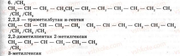 фото задание 6 - §10. нафта, її склад, властивості та продукти перегонки - розділ 1. природні органічні сполуки