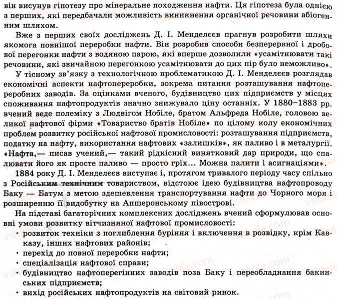 фото задание 7 - §10. нафта, її склад, властивості та продукти перегонки - розділ 1. природні органічні сполуки
