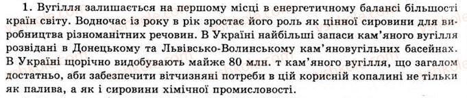 фото задание 1 - §11. кам’яне вугілля, продукти його переробки. значення основних видів палива в енергетиці країни - розділ 1. природні органічні сполуки