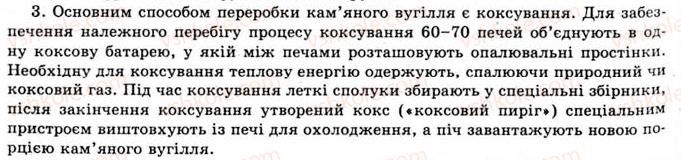 фото задание 3 - §11. кам’яне вугілля, продукти його переробки. значення основних видів палива в енергетиці країни - розділ 1. природні органічні сполуки