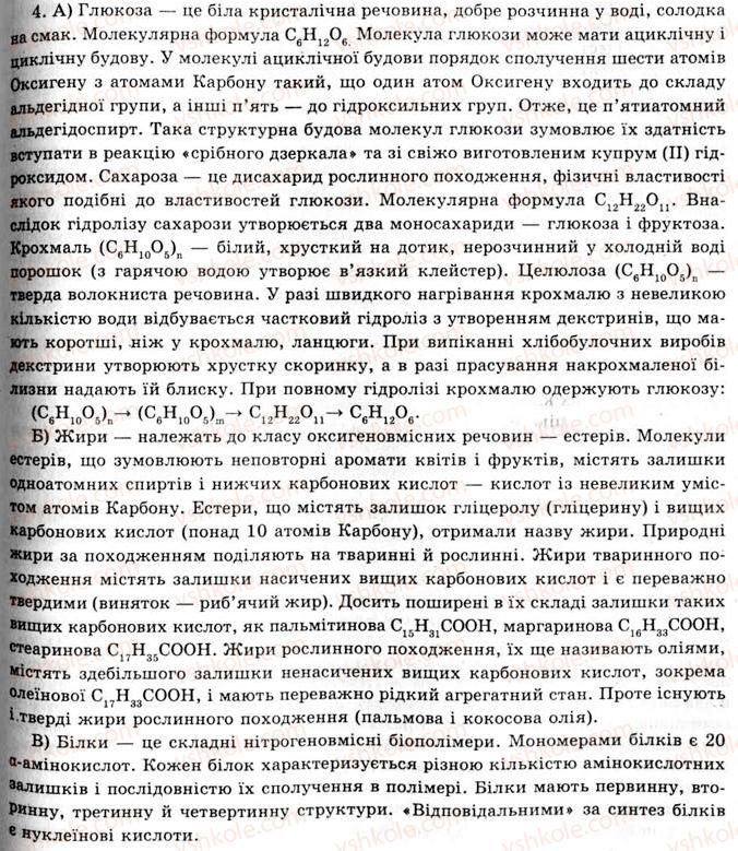 фото задание 4 - § 4. органічні речовини в живій природі. рівні структурної організації органічних речовин - розділ 1. природні органічні сполуки
