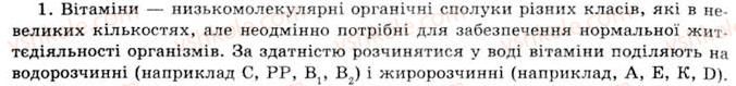фото задание 1 - § 6. вітаміни як компоненти їжі, їх біологічна роль. харчові добавки, е-числа - розділ 1. природні органічні сполуки