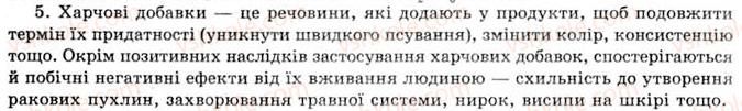 фото задание 5 - § 6. вітаміни як компоненти їжі, їх біологічна роль. харчові добавки, е-числа - розділ 1. природні органічні сполуки