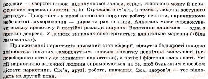 фото задание 1 - § 8. шкідливий вплив уживання алкоголю, наркотичних речовин, тютюнокуріння на організм людини - розділ 1. природні органічні сполуки