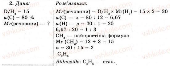 фото задание 2 - § 9. природні джерела вуглеводнів. природний і супутній нафтовий гази, їх склад, використання - розділ 1. природні органічні сполуки