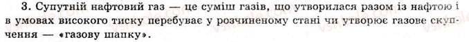 фото задание 3 - § 9. природні джерела вуглеводнів. природний і супутній нафтовий гази, їх склад, використання - розділ 1. природні органічні сполуки