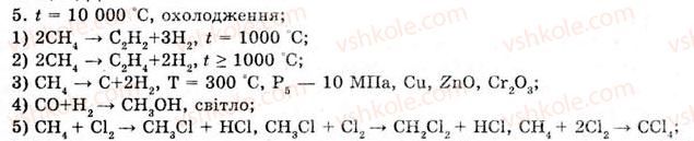 фото задание 5 - § 9. природні джерела вуглеводнів. природний і супутній нафтовий гази, їх склад, використання - розділ 1. природні органічні сполуки