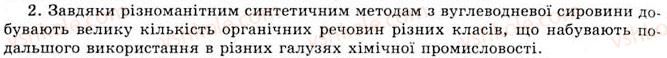 фото задание 2 - §13. синтез органічних сполук різних класів на основі вуглеводневої сировини - розділ 2. синтетичні органічні сполуки