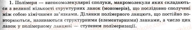 фото задание 1 - § 14. пластмаси - розділ 2. синтетичні органічні сполуки