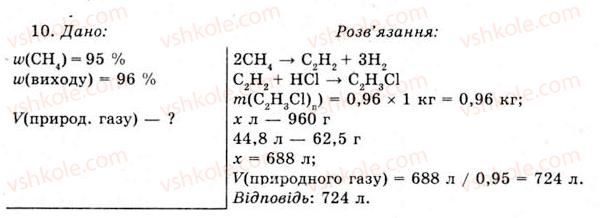фото задание 10 - § 14. пластмаси - розділ 2. синтетичні органічні сполуки