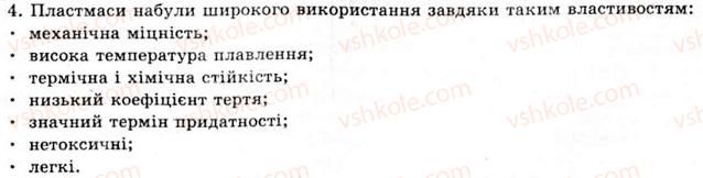 фото задание 4 - § 14. пластмаси - розділ 2. синтетичні органічні сполуки