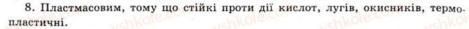 фото задание 8 - § 14. пластмаси - розділ 2. синтетичні органічні сполуки