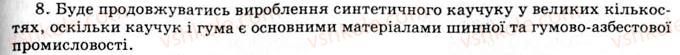 фото задание 8 - §15. синтетичні каучуки - розділ 2. синтетичні органічні сполуки