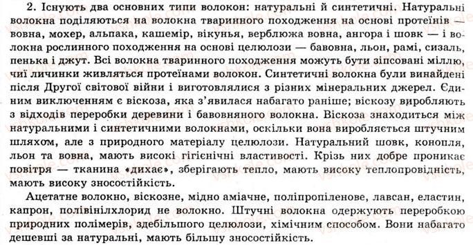 фото задание 2 - §16. волокна. штучні й синтетичні волокна - розділ 2. синтетичні органічні сполуки