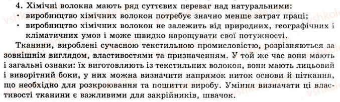 фото задание 4 - §16. волокна. штучні й синтетичні волокна - розділ 2. синтетичні органічні сполуки