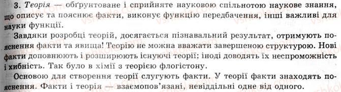 фото задание 3 - § 1. теорія як вища форма наукових знань. теорія хімічної будови органічних сполук о.м. бутлерова - вступ