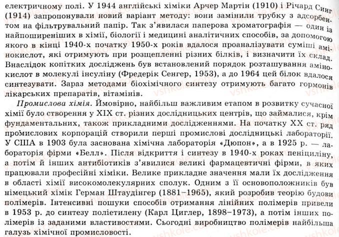 фото задание 8 - § 1. теорія як вища форма наукових знань. теорія хімічної будови органічних сполук о.м. бутлерова - вступ