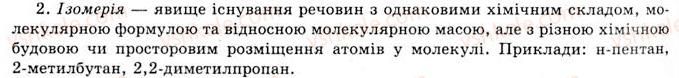 фото задание 2 - § 2. явище ізомерії, структурна ізомерія, номенклатура насичених вуглеводнів - вступ