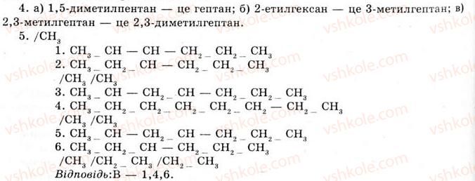 фото задание 4 - § 2. явище ізомерії, структурна ізомерія, номенклатура насичених вуглеводнів - вступ