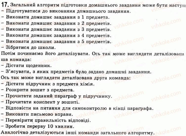 фото задание 17 - 1.3. базові алгоритмічні структури - розділ 1. моделювання. основи алгоритмізації