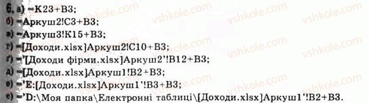 фото задание 6 - 2.2. уведення та редагування даних в excel 2007 - розділ 2. системи опрацювання даних, поданих у таблицях