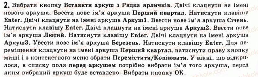 фото задание 2 - 2.4. редагування книги та електронної таблиці - розділ 2. системи опрацювання даних, поданих у таблицях